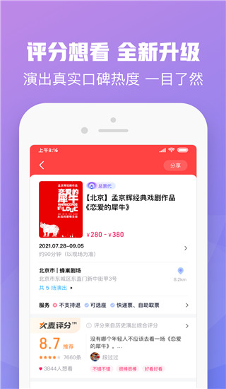 大麦抢票APP