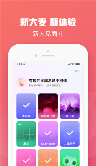 大麦抢票APP