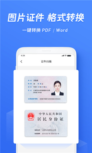 迅捷文字识别APP