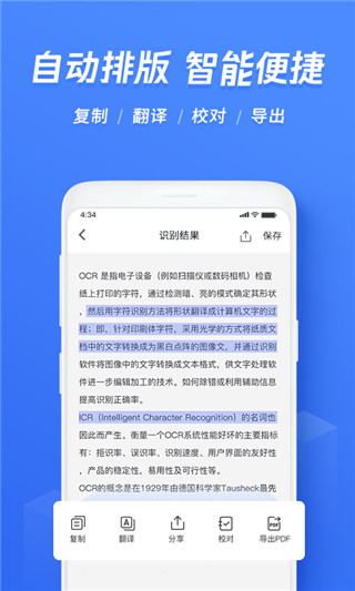 迅捷文字识别APP