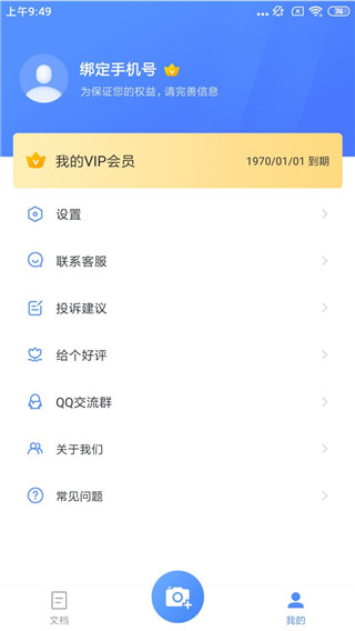 迅捷文字识别APP