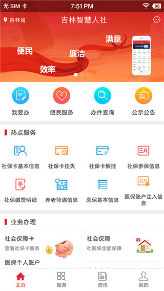 吉林智慧人社网上办事大厅APP