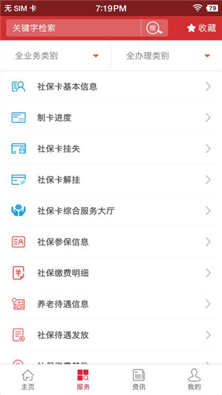 吉林智慧人社网上办事大厅APP