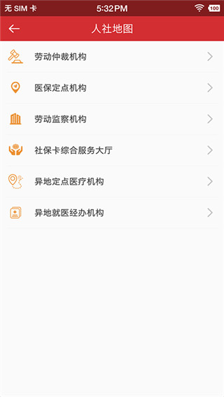 吉林智慧人社网上办事大厅APP