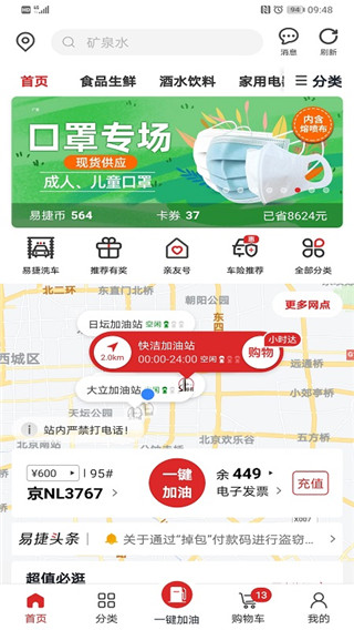 易捷加油APP