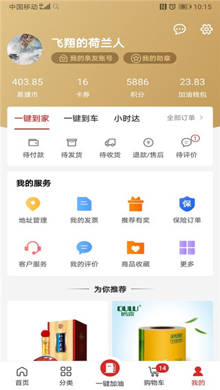 易捷加油APP