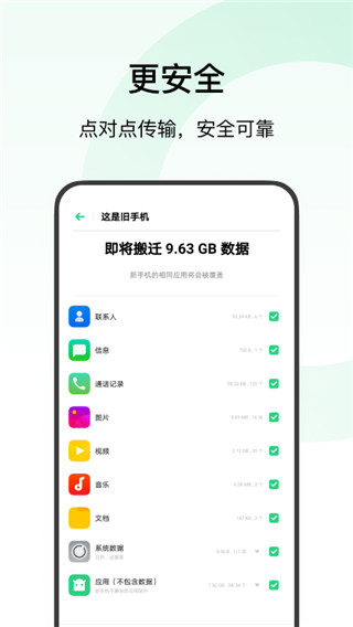 欢太手机搬家APP