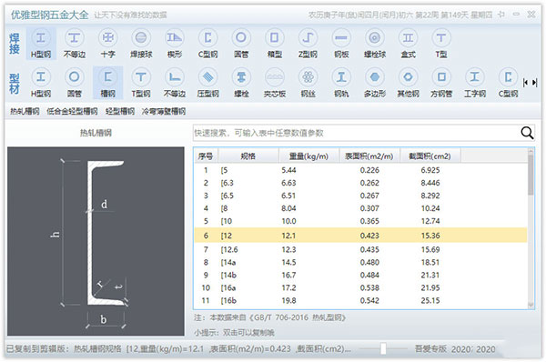 型钢五金大全下载