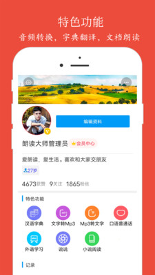 朗读大师APP