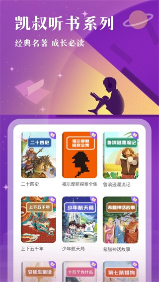 凯叔讲故事app下载安装