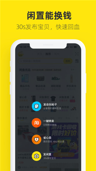 淘宝二手闲鱼APP