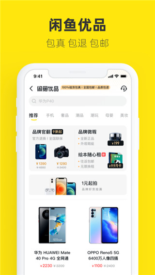 淘宝二手闲鱼APP