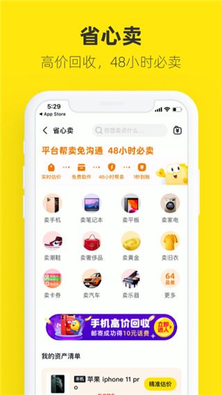 淘宝二手闲鱼APP