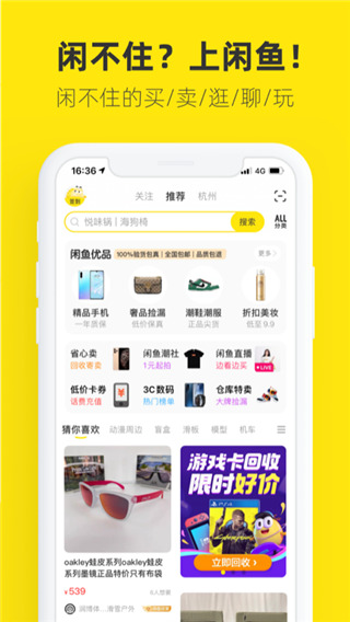 淘宝二手闲鱼APP