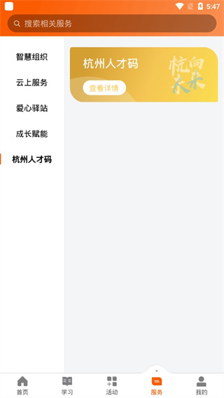 西湖先锋APP