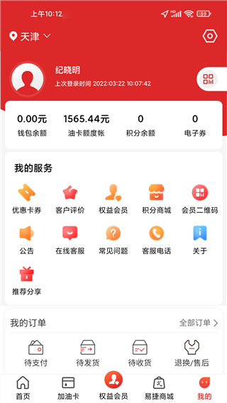 中石化APP