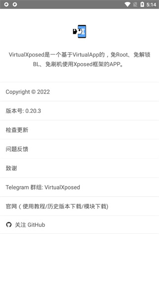 VirtualXposed(虚拟框架)