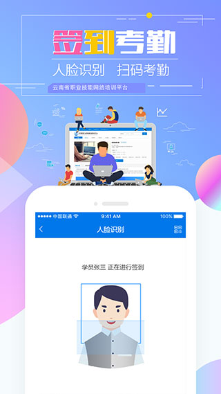 云南省职业技能培训通APP