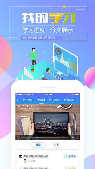 云南省职业技能培训通APP