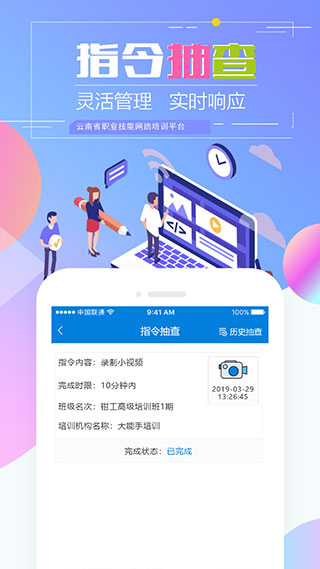 云南省职业技能培训通APP