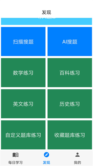 挑战答题助手APP