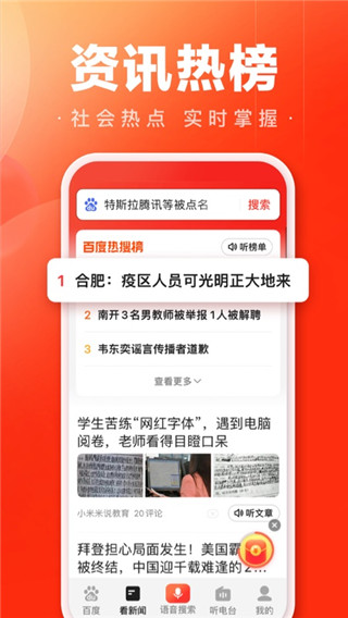 百度大字版APP