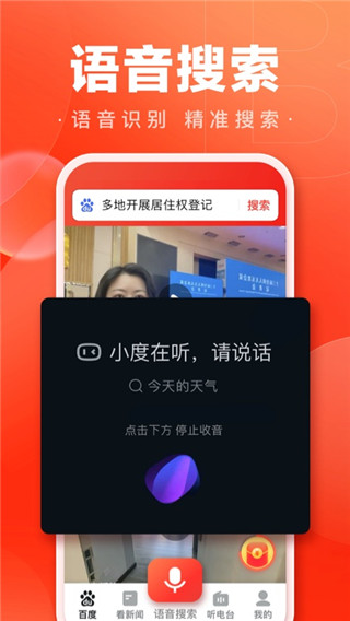 百度大字版APP