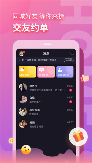 音麦漂流瓶APP