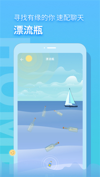 音麦漂流瓶APP