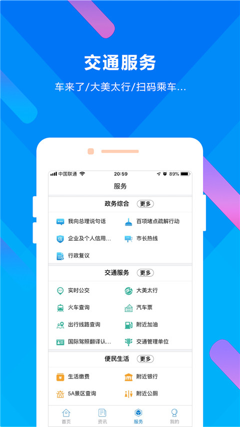 晋来办APP