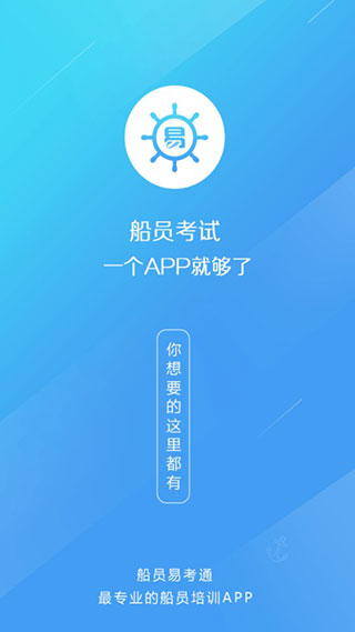 船员易考通APP