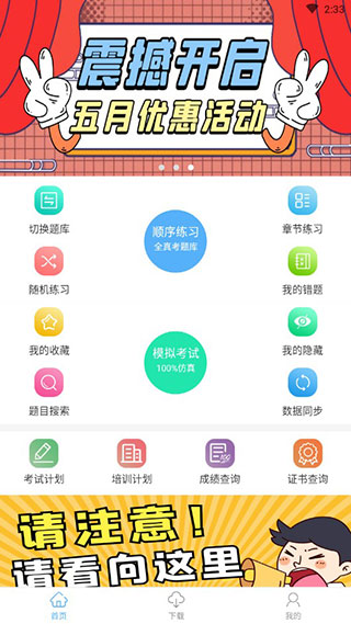 船员易考通APP