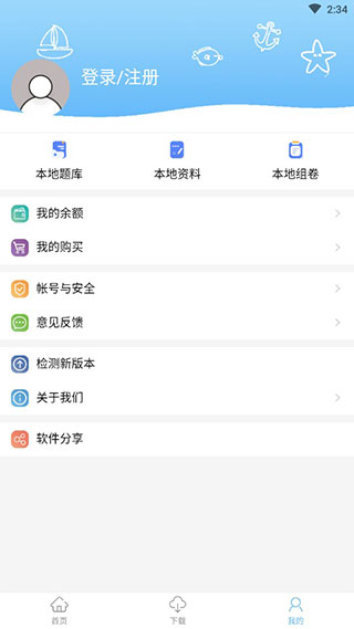 船员易考通APP