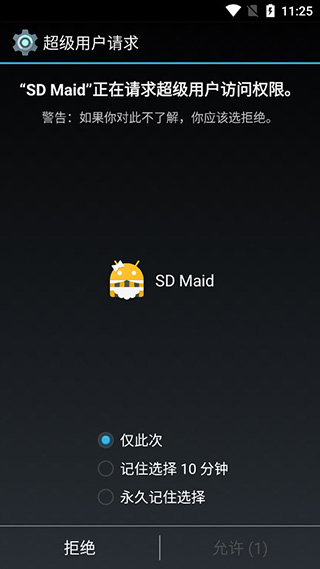 SDMaid(SD女佣)