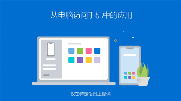 连接至Windows APP