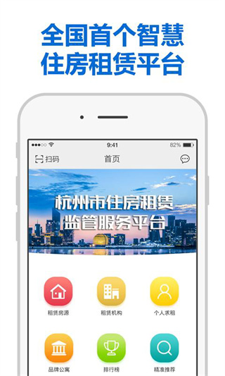 杭州住房租赁app下载