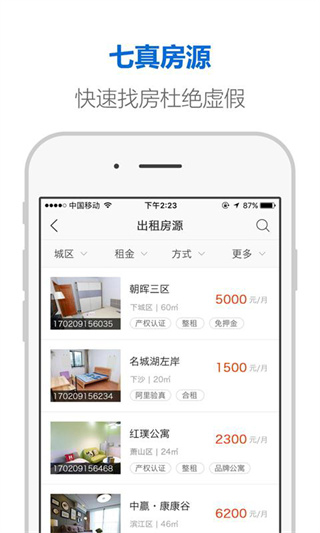 杭州市住房租赁APP