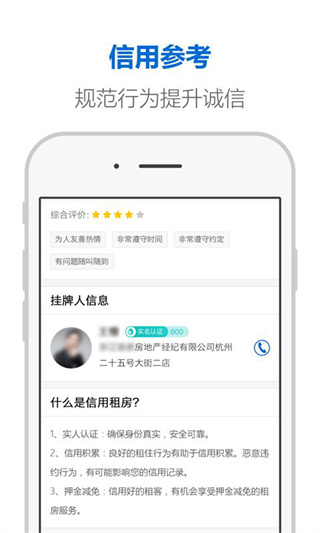 杭州市住房租赁APP