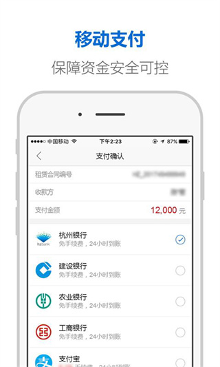 杭州市住房租赁APP