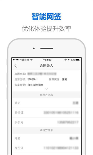 杭州市住房租赁APP