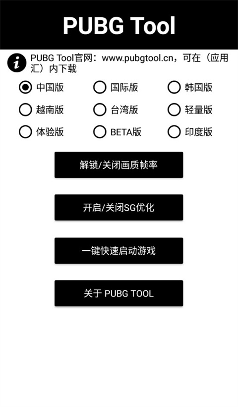 PUBGTooL画质助手