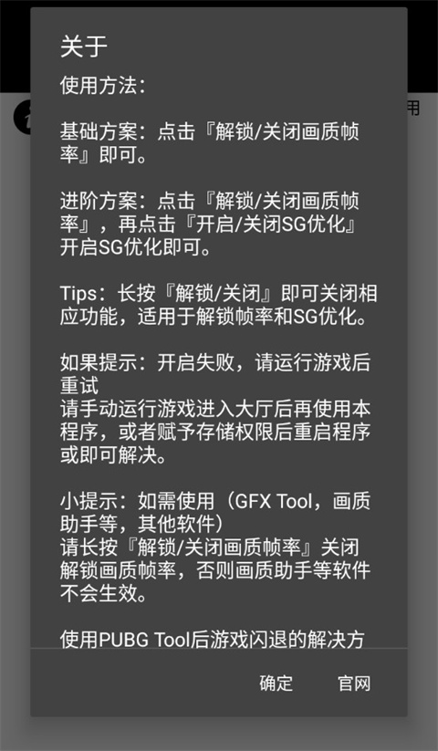 PUBGTooL画质助手