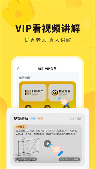 快对作业APP