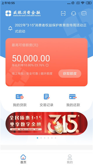 盛银消费金融APP