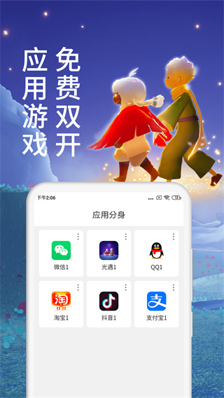 微多开分身APP