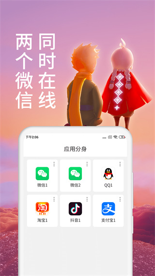 微多开分身APP