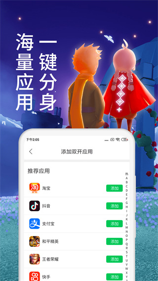 微多开分身APP