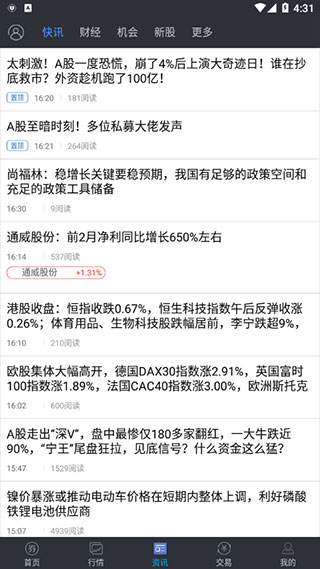 大通证券手机版智慧通APP