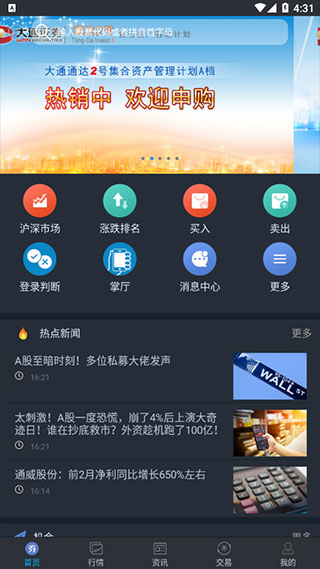 大通证券手机版智慧通APP