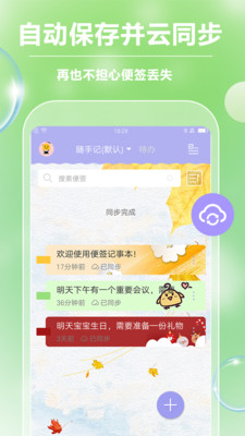 便签记事本APP